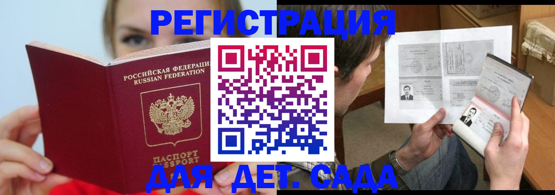 прописка регистрация в Кудрово
